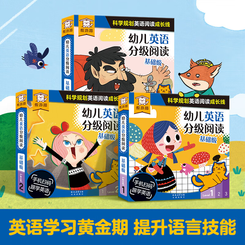 乐乐趣傲游猫幼儿英语分级阅读36册全套 英语启蒙科学进阶循序渐进2-3-4-6岁可扫码看动画听音频快乐跟读阅读启蒙学前准备全套36册 幼儿英语分级阅读（36册）基础级