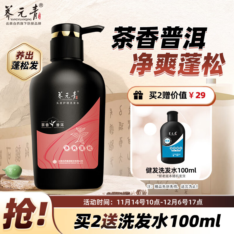 养元青洗发水云南白药控油蓬松植物护发柔顺洗发露洗头膏500ml