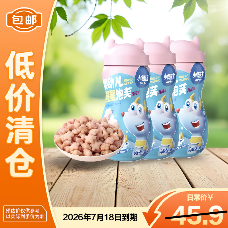 小鹿蓝蓝婴幼儿星星泡芙蓝莓味42g*3瓶宝宝零食水果易吞咽【临期清仓】