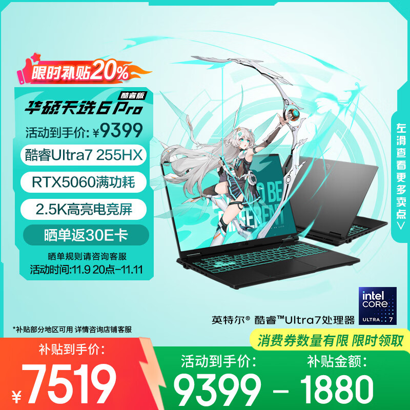华硕天选6 Pro 酷睿版 国家补贴20%Ultra 7 AI高静游戏本笔记本电脑(U7-255HX 16G 1T RTX5060 2.5K)灰