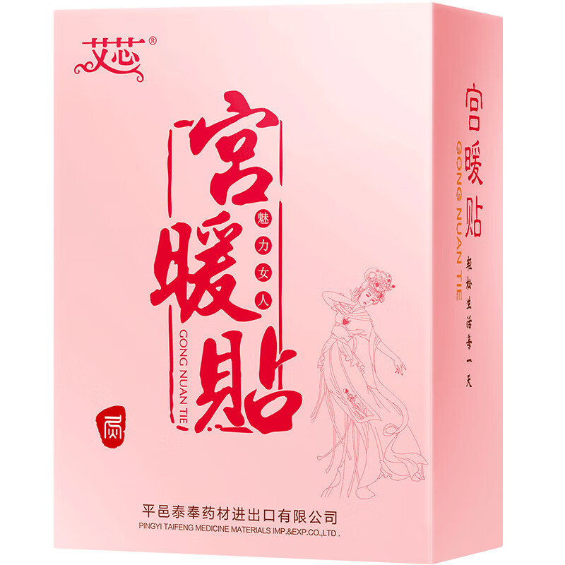 艾芯艾灸貼宮暖貼自發(fā)熱艾灸磁療溫灸貼艾葉熱敷暖腹腰貼艾草暖寶寶貼 1盒*5片裝