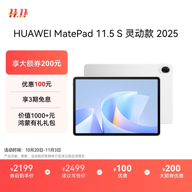 HUAWEI MatePad 11.5 S 灵动款 2025 华为平板电脑 高刷2.8K超清全面屏学生学习WIFI 12GB+256GB 冰霜银