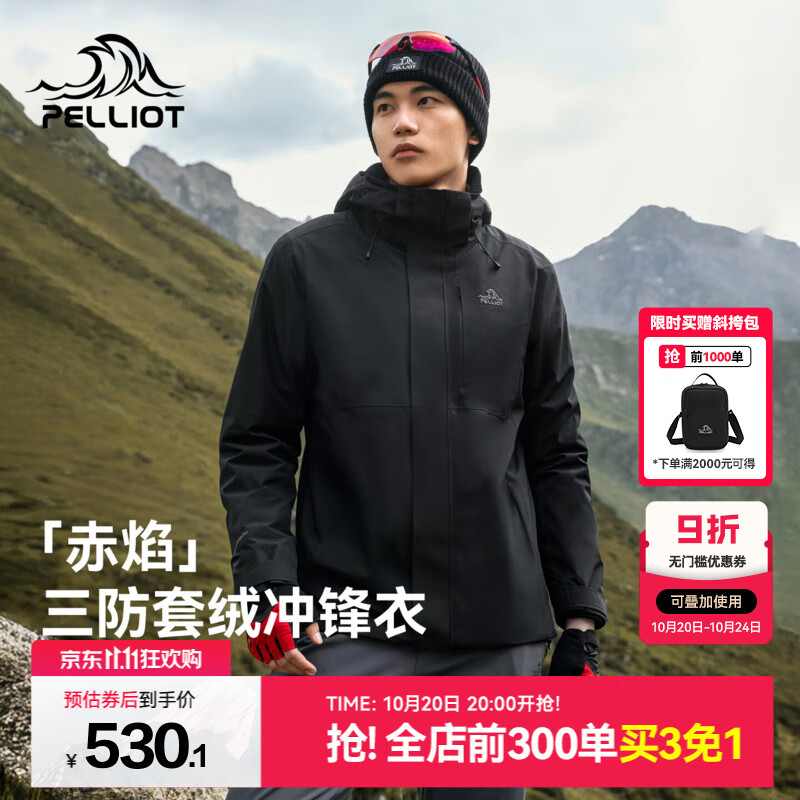 伯希和（Pelliot）【成毅同款】赤焰冲锋衣三合一男女抓绒内胆秋冬保暖外套登山夹克 【简约百搭】男漫暮黑 两件套/四季款 S