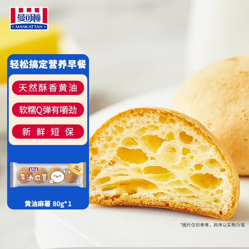 曼可顿（MANKATTAN） 任选组合 手撕面包牛角包汉堡胚 早餐办公室点心【上海发货】 黄油麻薯 80g