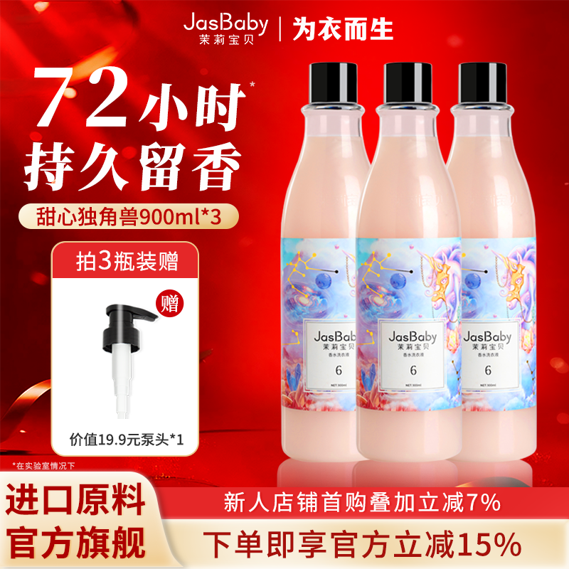 茉莉宝贝进口原料香氛甜心洗衣液，仅售133.2元