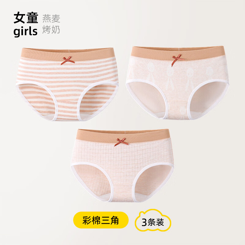 笑乐屋(XIAOLEWU)儿童纯棉a类三角内裤女童7A抗菌亲肤透气三角裤宝宝不夹屁屁内裤 7A-燕麦烤奶 SN577 170 推荐身高145-160cm体重75-95