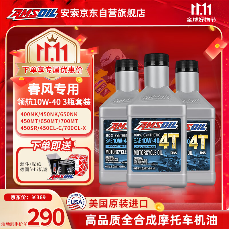 ������AMSOIL������3ƿ��װ10W40Ħ�г�����ȫ�ϳ�450SR/NK/CLC/MT650NK/500SR