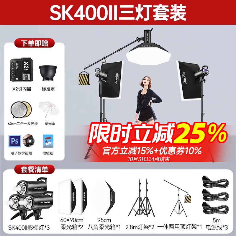 神牛sk400二代闪光灯摄影棚灯专业拍摄证件照影室闪光灯服装电商影楼补光灯直播套装 【14】SK400II三灯套装+礼包