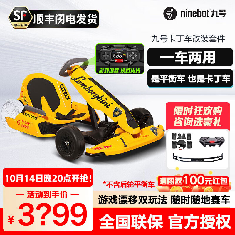 Ninebot九号卡丁车套件2代成人电动平衡车儿童车改装卡丁车漂移赛车孩子玩具需搭配平衡车用卡丁车架 【黄兰博烤漆2代套件】+图示赠品-不含后轮车