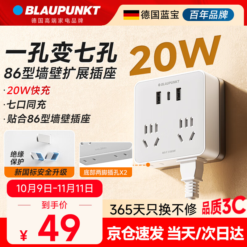 BLAUPUNKT德国蓝宝PD20W苹果快充86型转换插头/插座/转换器/无线一转四/插排/排插/USB+Type-c插座扩展