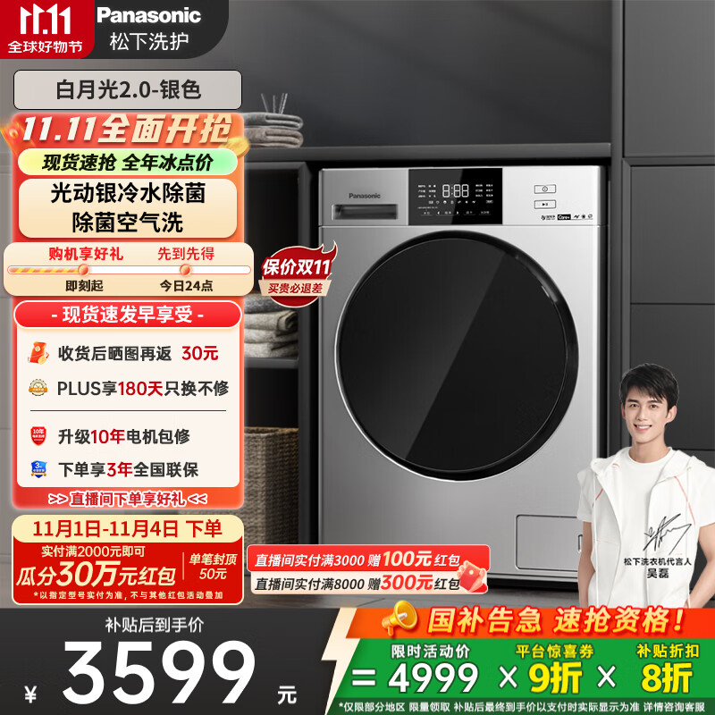 松下（Panasonic）【吴磊推荐】滚筒洗衣机全自动带烘干洗烘一体 光动银除菌6E1AC白月光2.0银10公斤家电国家