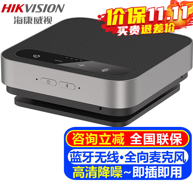 海康威视（HIKVISION）小型视频全向会议麦克风 USB免驱无线蓝牙麦克风扬声器电脑直播拾音器远程网络腾讯会议系统设