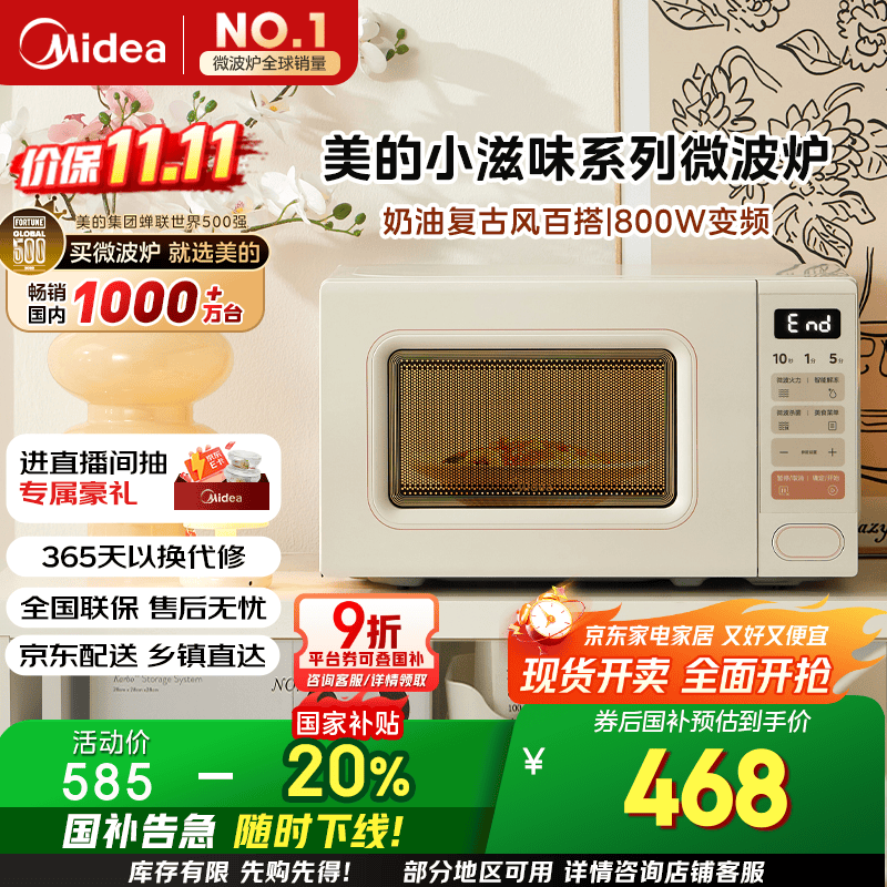 美的（Midea）小滋味系列微波炉变频家用奶油风百搭复古转盘式一级能效微波炉以旧换新20L（M2H2）