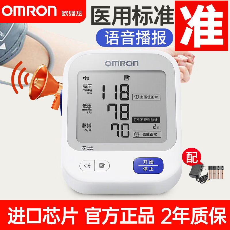 欧姆龙【官方直售店旗舰】血压计血压测量仪医用高精准语音播报U725医用 【进口芯片】欧姆龙大屏幕语音款