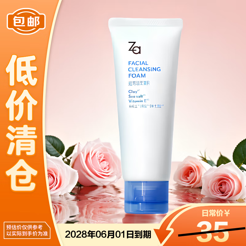 姬芮（ZA）泡沫氨基酸深层清洁温和不紧绷水润洁面膏R 100g 【临期清仓】