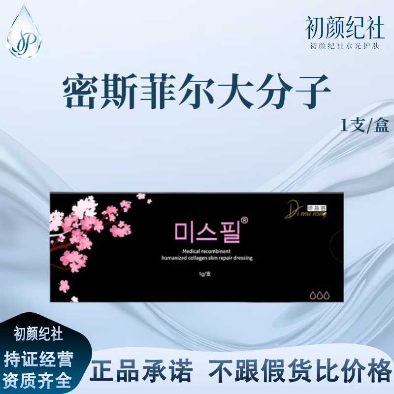 密斯菲尔erkkamasfill玻尿酸原液补水精华液保湿水润凝胶紧致批文 大
