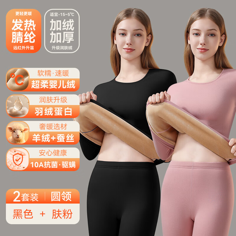 雅鹿女士保暖内衣加厚加绒女款秋衣秋裤套装德绒发热打底防寒冬季 圆领：黑色+肤粉【婴儿绒加厚保暖 山羊绒+桑蚕咝 M 【155-160CM，80-100斤】