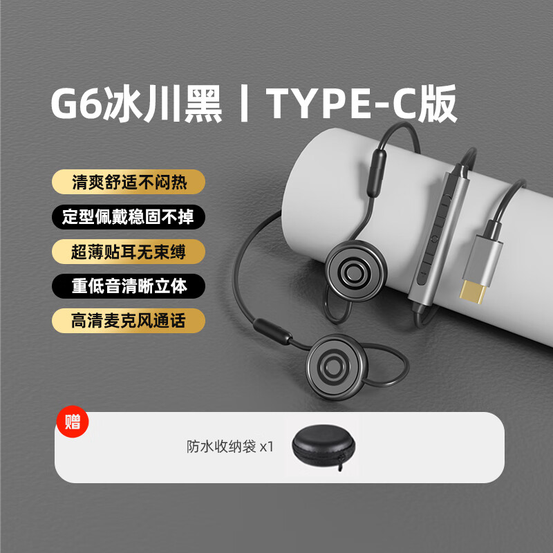 大峡谷G6有线耳机挂耳式不入耳带麦克风二合一办公会议游戏电竞久戴不痛适用手机电脑笔记本平板  G6黑【数字typec】 标配