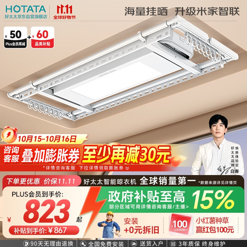 好太太（Hotata）【国家补贴】电动晾衣架智能隐形超薄阳台晾衣架升降晾衣杆D10-ZM
