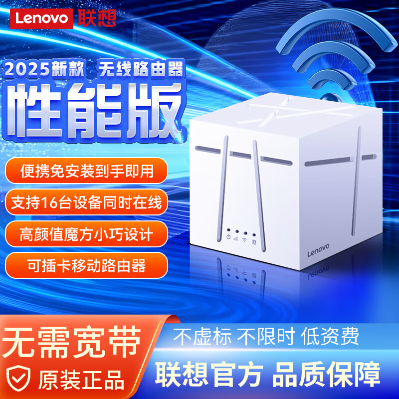 联想官方正品R1 随身无线WiFi6移动CPE免拉网线路由器 2025款全国通用插卡版穿墙王 支持5G/4G电脑设备 【性能版】+月享1500G/季度包 京东折扣/优惠券