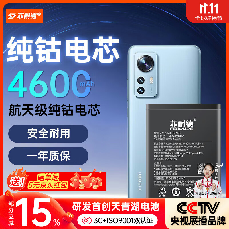 菲耐德 适用于小米12Pro电池/小米12sPro手机电池更换 BP45大容量加强版4600mAh换新 附安装工具包
