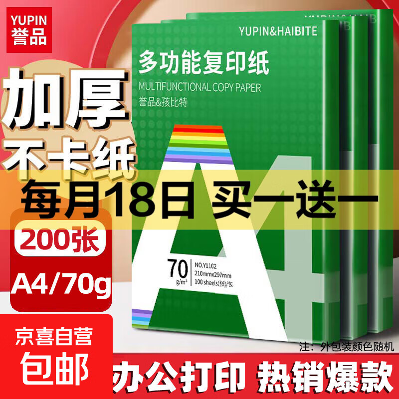 A4纸打印复印纸70g办公白纸9.99元