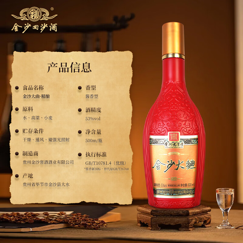 金沙回沙酒【中秋礼品】53度酱香型白酒 金沙大曲纯粮坤沙 宴请送礼 53%vol 500mL 2瓶 (金沙大曲精酿)