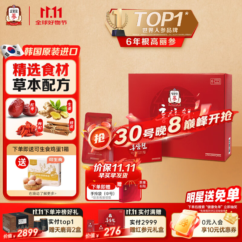 正官庄人参红参元6年根高丽参红枣枸杞礼盒50ml*60包红参饮滋补品营养品