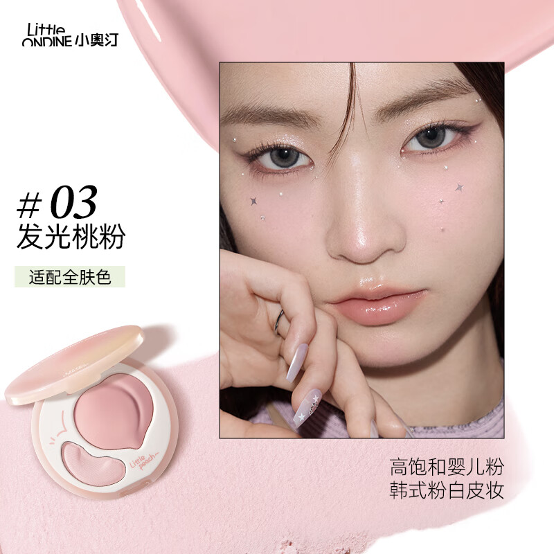 小奥汀（littleondine）桃子高光膏双效亮泽立体高光盘 遮瑕修容改善面部凹陷 生日礼物女 「03发光桃粉」矫正黄气