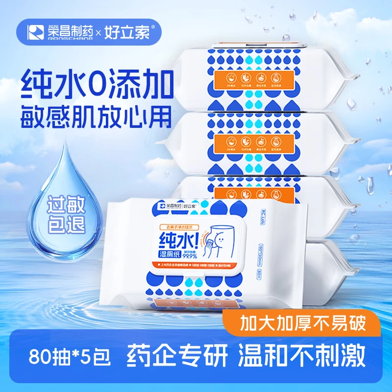 好立索 纯水湿厕纸 80抽*5包 拍下20.9元 折4.1/包 - 线报酷