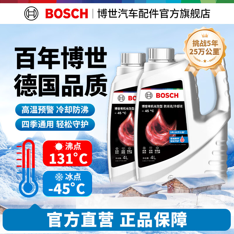 BOSCHлЧɫ/ɫҺȴҺ Һ  8L -45 ɫ 4L*2Ͱײ лЧ 110.2Ԫ