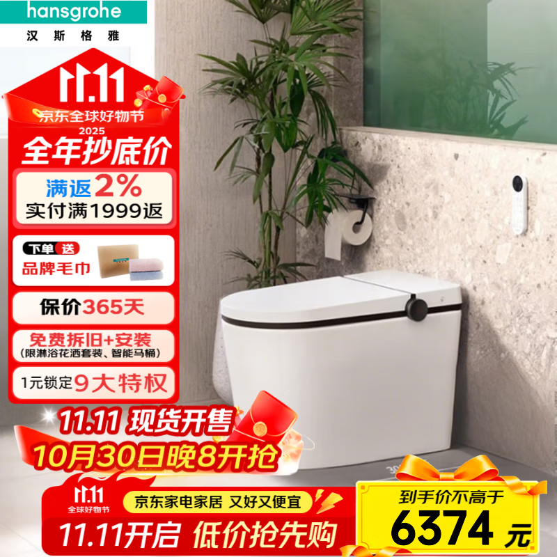 Hansgrohe智能马桶家用智能一体机纯境Element S智能坐便器马桶 22454007-带感应翻盖【预售】 305/300mm