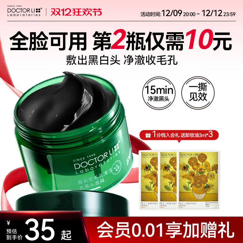 李醫(yī)生（DOCTOR LI）李醫(yī)生去黑頭泥膜收縮毛孔神器鼻貼祛吸粉刺閉口深層清潔撕拉面膜 150g