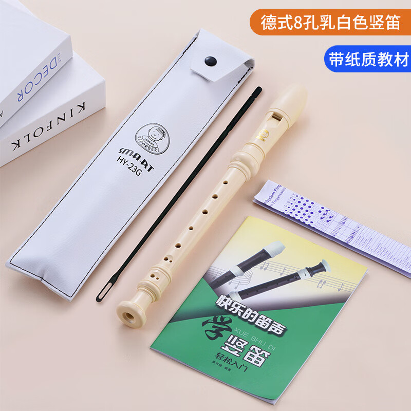 DEATKN德国竖笛8孔高音英式巴洛克式C调HY26BX10德式G学生旗 【初学款】白色高音德式23G+纸质教材