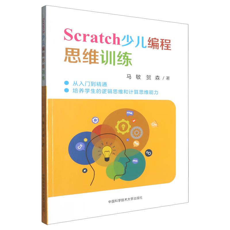 新华正版 Scratch少儿编程思维训练 编程语言与程序设计