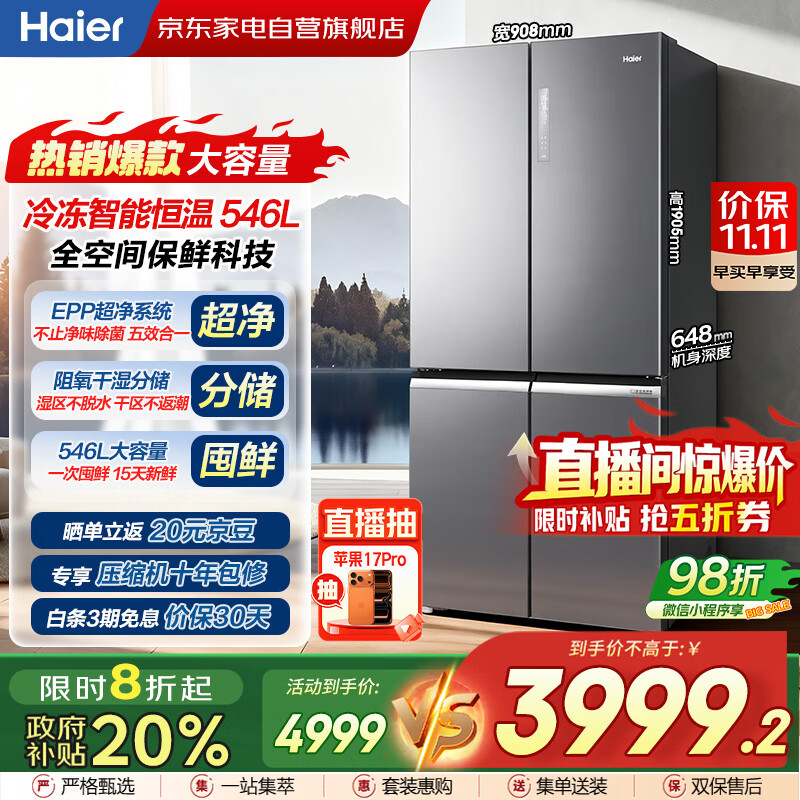 海尔（Haier）546升十字对开门全空间保鲜一级能效风冷无霜大容量家用冰箱【家电国家补贴BCD-546WSEKU1