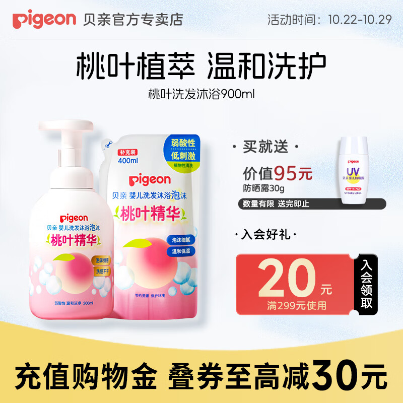 贝亲洗发沐浴二合一 泡沫900ml