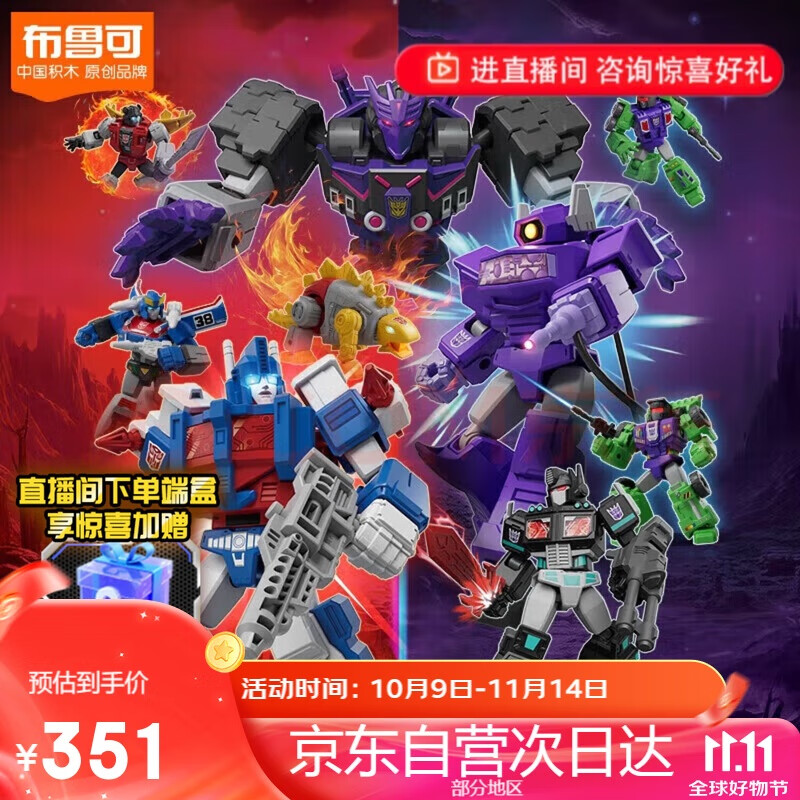 布鲁可积木人  变形金刚群星版04端盒 破碎时空潮玩拼装模型生日礼物