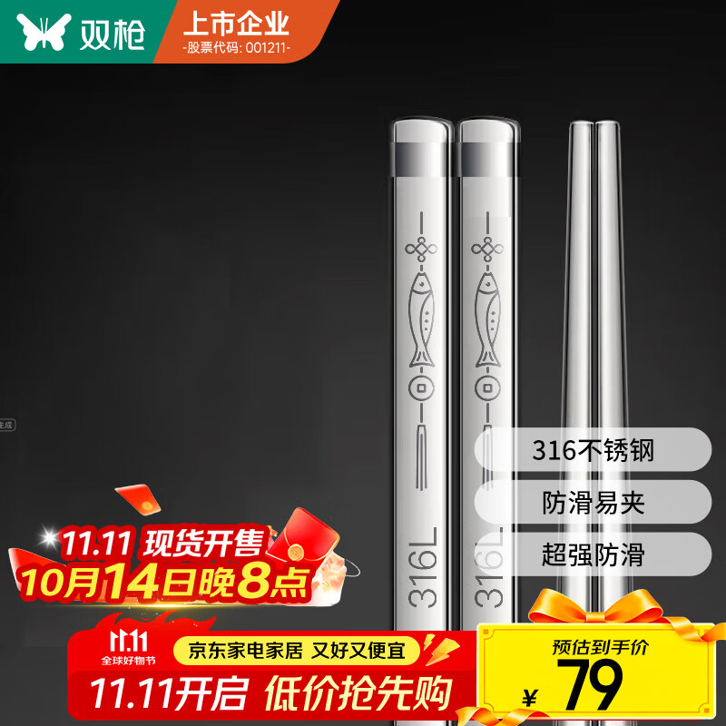 双枪316L不锈钢筷子防滑不发霉家用筷酒店公筷餐具 锦鲤方筷10双