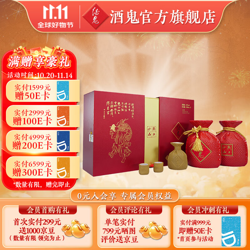 酒鬼（JIUGUI）红坛礼盒 馥郁香型白酒 送礼白酒 高度白酒  52度 500mL 2瓶 礼盒装白酒