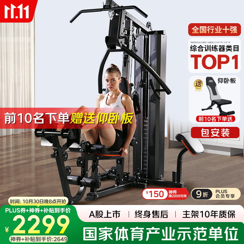 军霞（JUNXIA）916综合训练器多功能一体高位下拉健身家用大型力量组合套装 升级飞鸟蹬腿单人站+上楼+安装