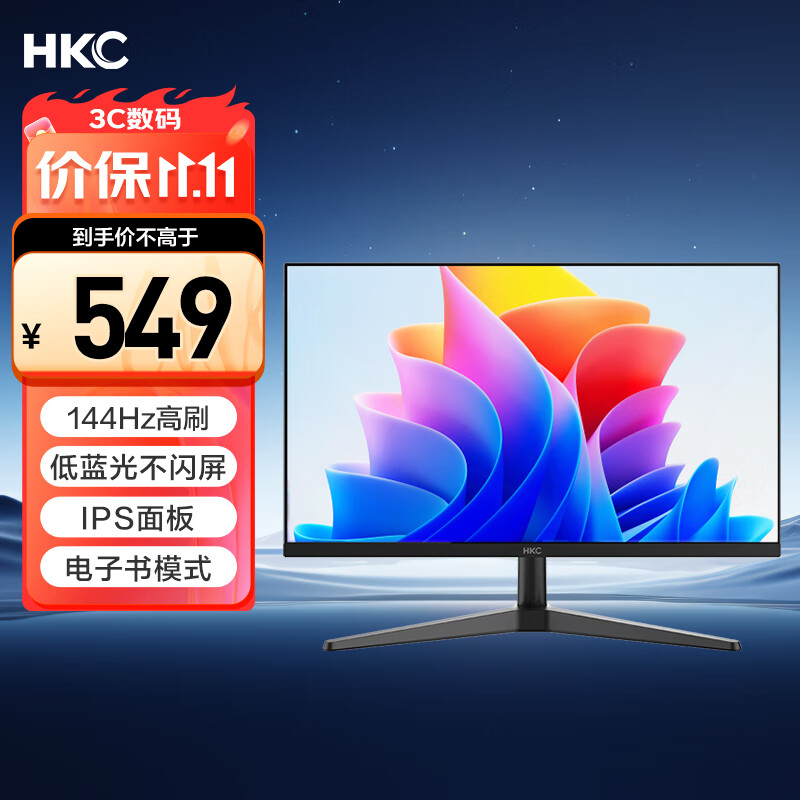HKC 27英寸144Hz高刷IPS面板1080P低蓝光不闪屏99%sRGB广色域电子书电脑外接电竞游戏办公显示器V2719