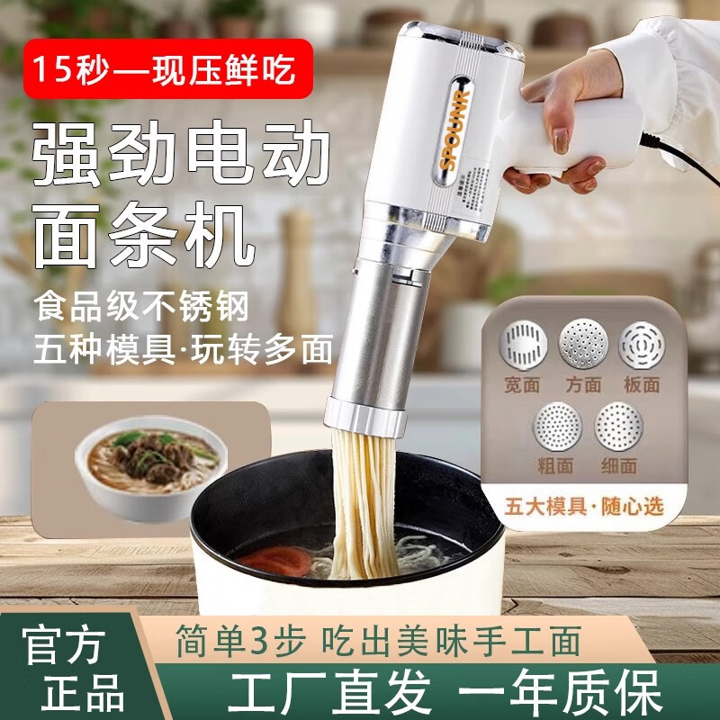 SPOUNR正品苏泊手持面条机家用便携式和面不锈钢压面机神器全自动小型电动饸饹机2025新款 有线手持面条机【5模具】插电款