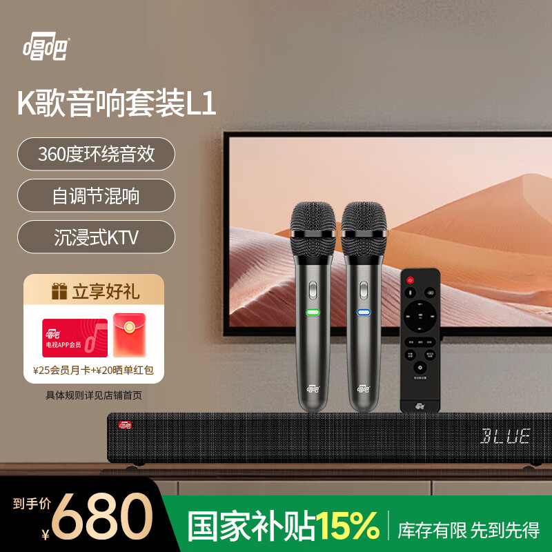 唱吧L1电视音响回音壁家庭KTV音响套装 K歌麦克风 电视电脑蓝牙桌面音箱3D环绕立体声智能降噪