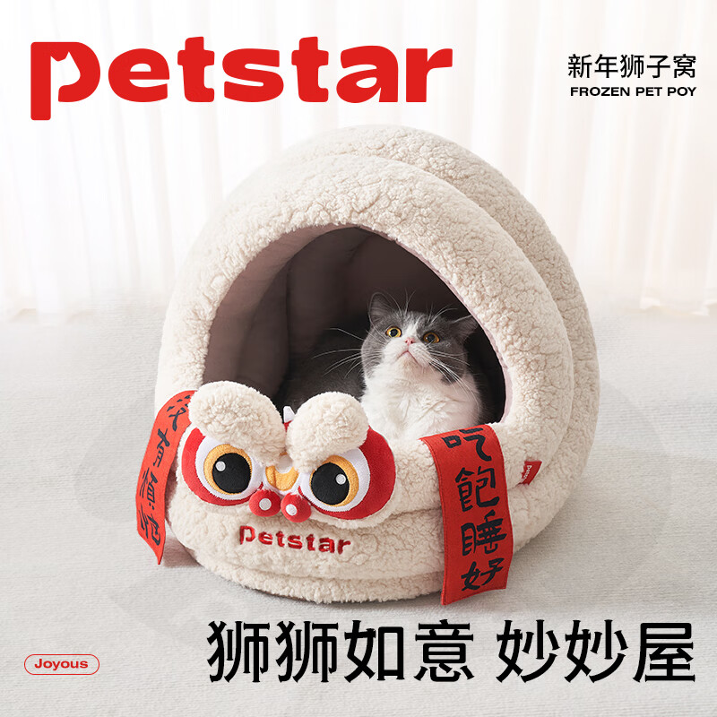 PETSTAR新年醒狮窝 猫窝冬季保暖加厚柔软大空间半封闭式猫屋