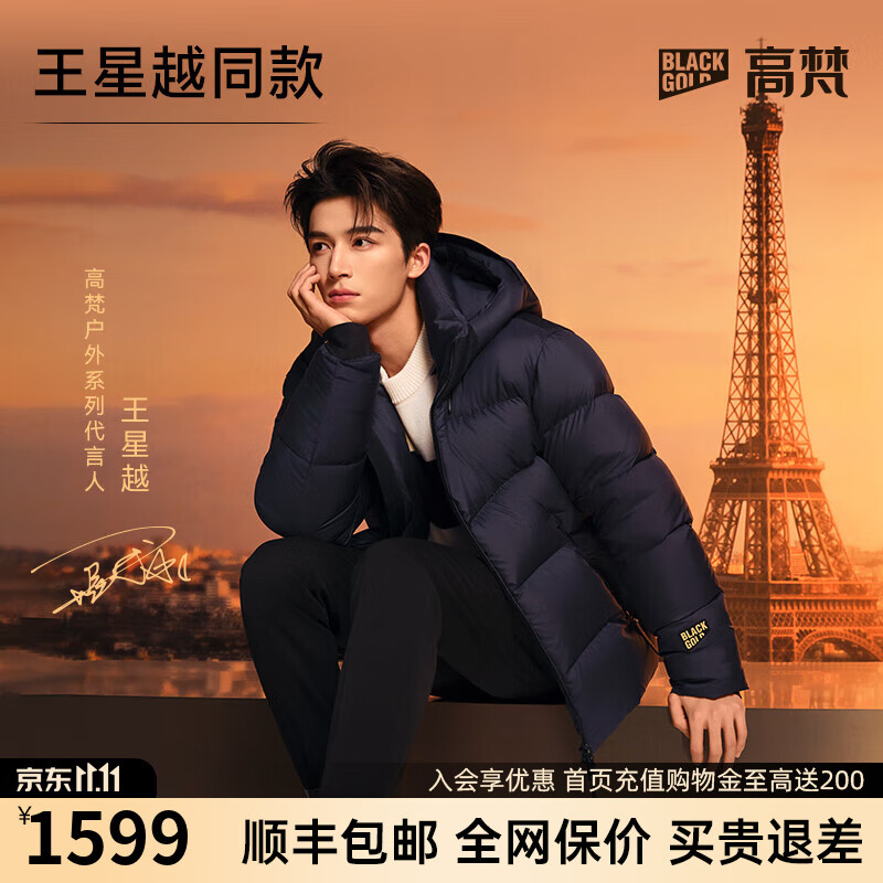 高梵【雷军同款】黑金鹅绒服机能4.0五格羽绒服男短款冬季黑色外套 高定骑士黑 L （140-150斤 飞天鹅绒235g） 京东折扣/优惠券
