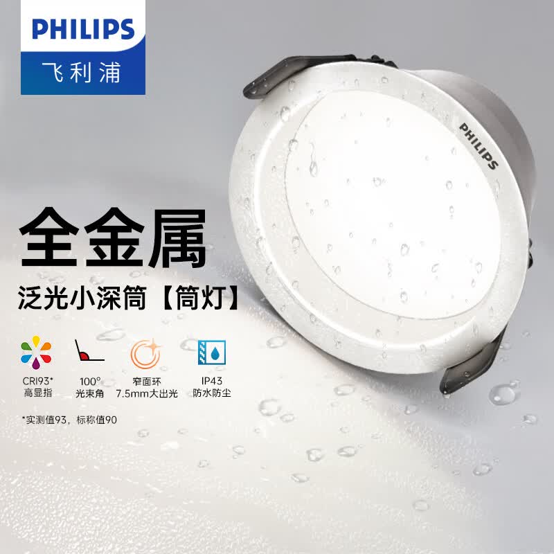 ���ڲ����������֣�PHILIPS��Ͳ��ȫ���׻���ledǶ��ʽ�׾������ƿ���������ѣ�컨��Ʒ�� 5Wů��3000K��75-78mmͲ�� 31.5Ԫ