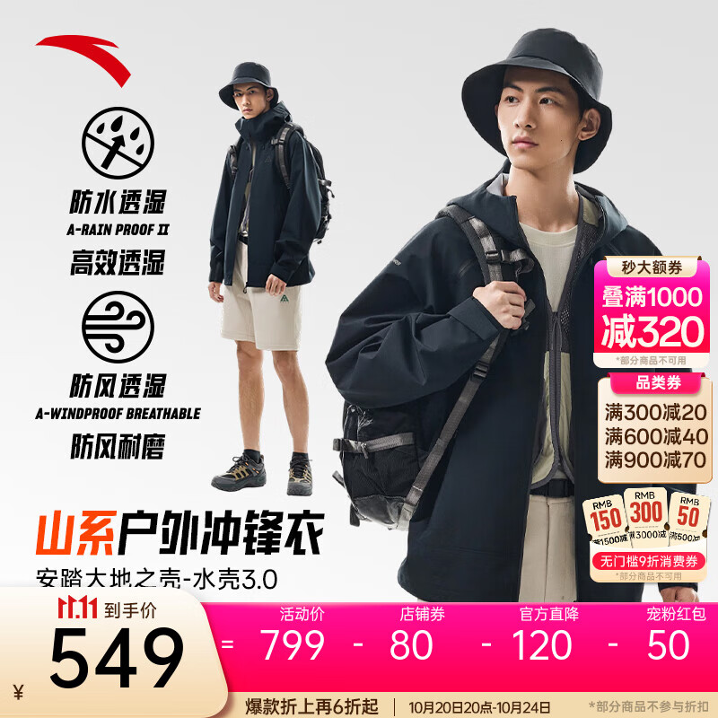 安踏水壳3.0潮流冲锋衣丨防风防暴雨秋季新款登山服外套 基础黑-4 L(男175)