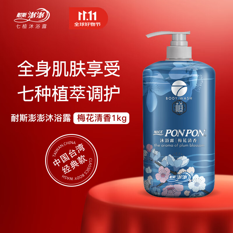 耐斯澎澎 nice沐浴露七植系列1kg梅花清香滋润清洁植物香氛沐浴液男女通用