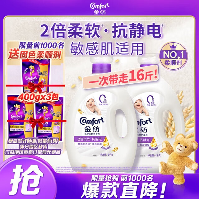 金纺衣物袜子柔顺护理剂液洗衣搭档纯净温和16斤柔软亲肤婴童服